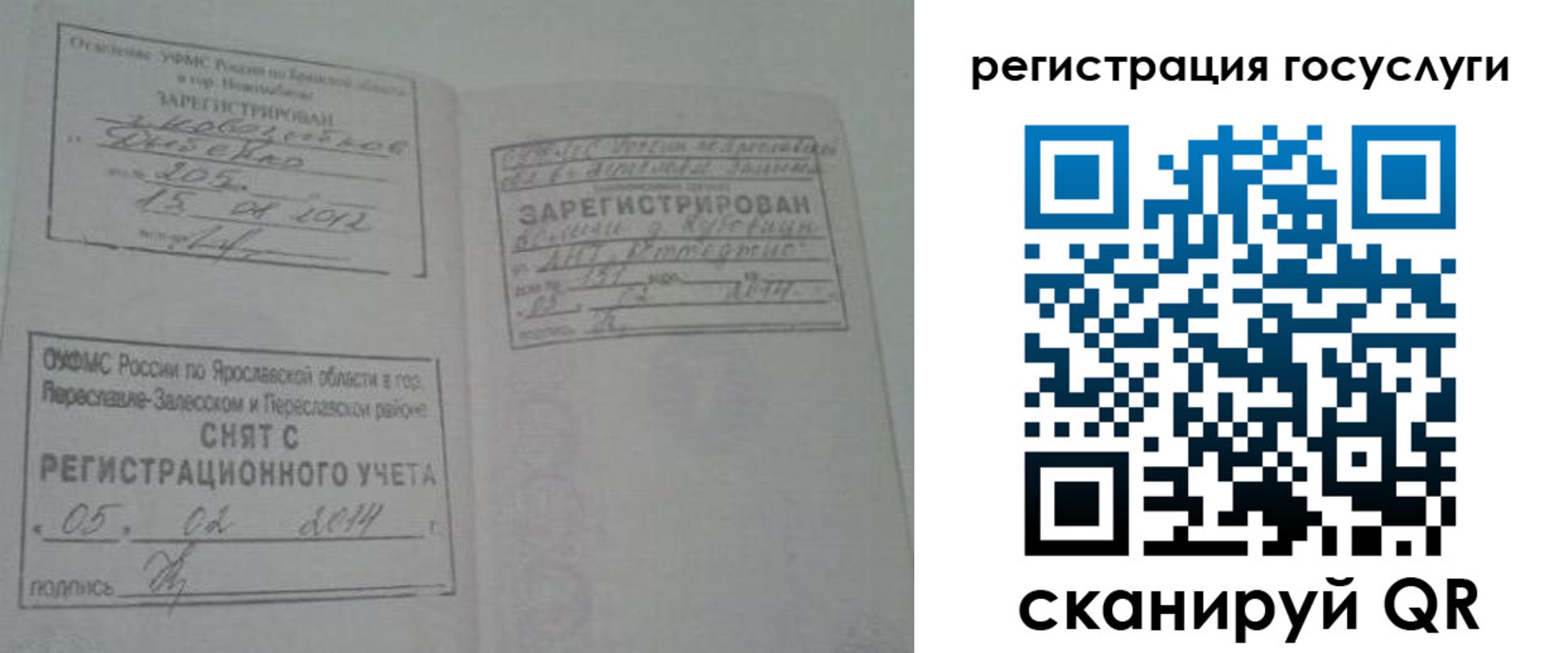 временная регистрация госуслуги в Усинске