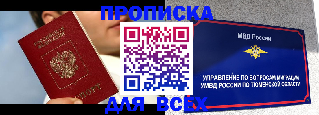 временная прописка в Усинске