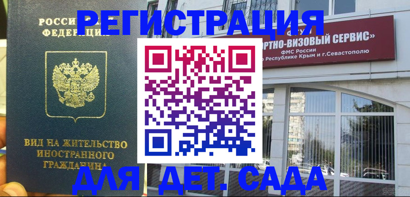 регистрация для дет. сада в Усинске