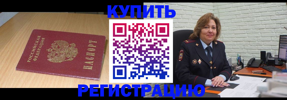 временная регистрация в квартире в Усинске