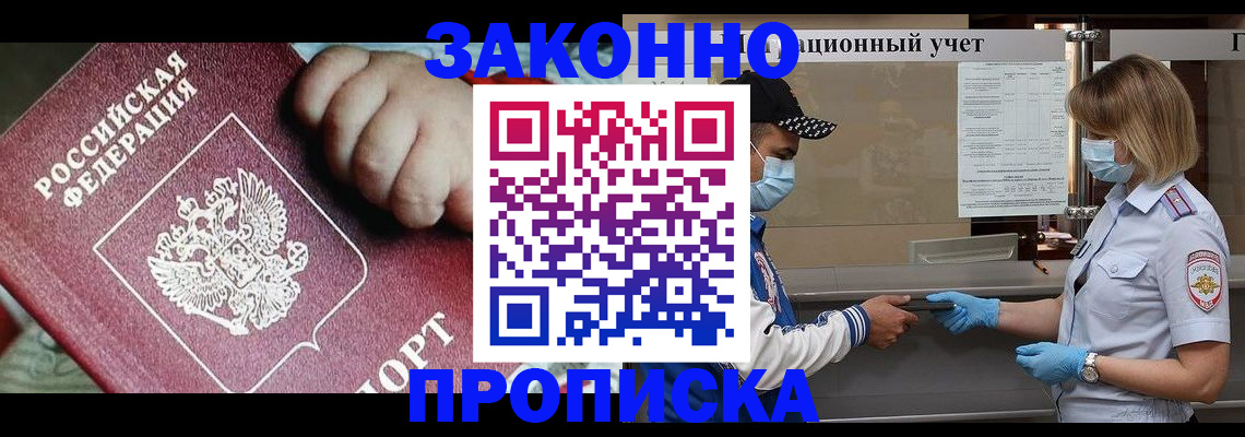 временная регистрация в квартире в Усинске