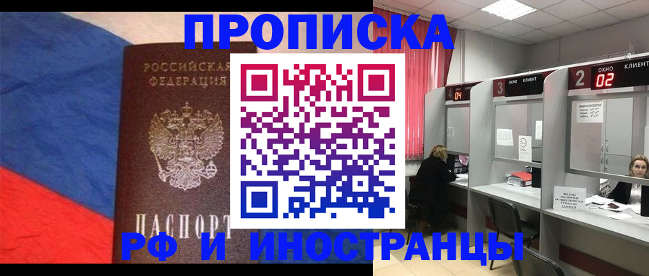 временная регистрация для всех в Усинске