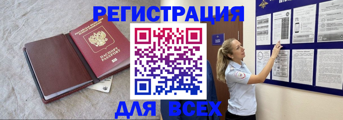 прописка законно в Усинске