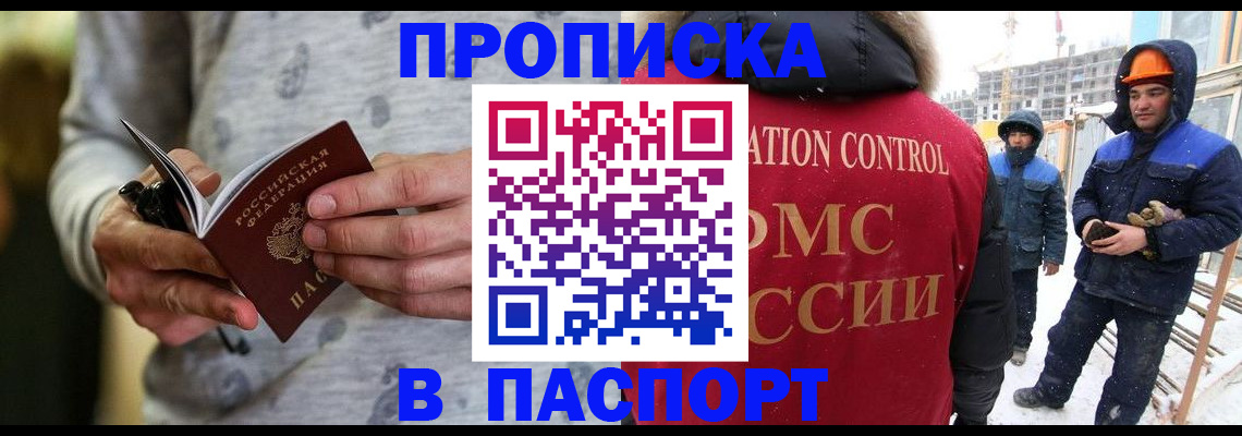 прописка законно в Усинске